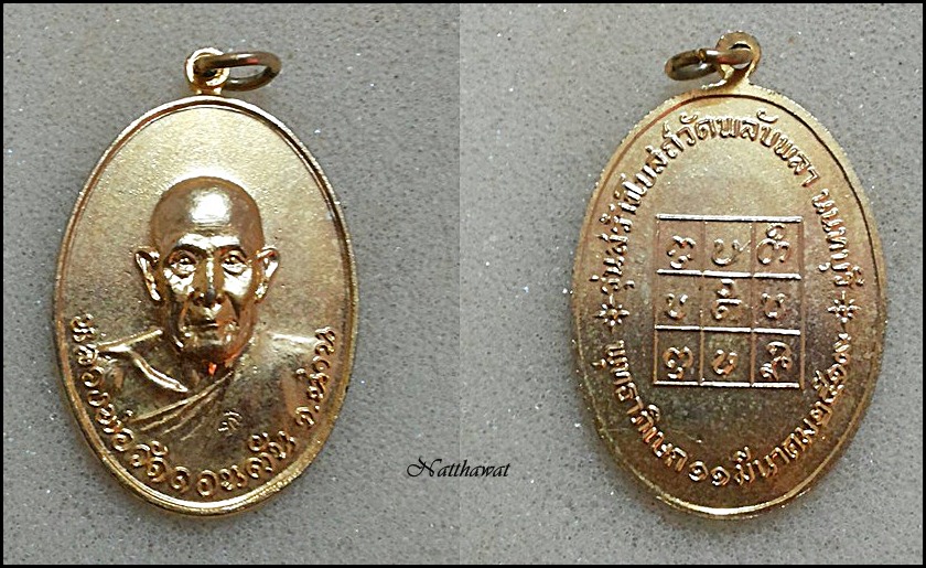เหรียญหลวงพ่อดอนตัน จ.น่าน รุ่น สร้างอุโบสถ์วัดพลับพลา พ.ศ.2519 กะไหล่ทองกรรมการ สวยเทพ