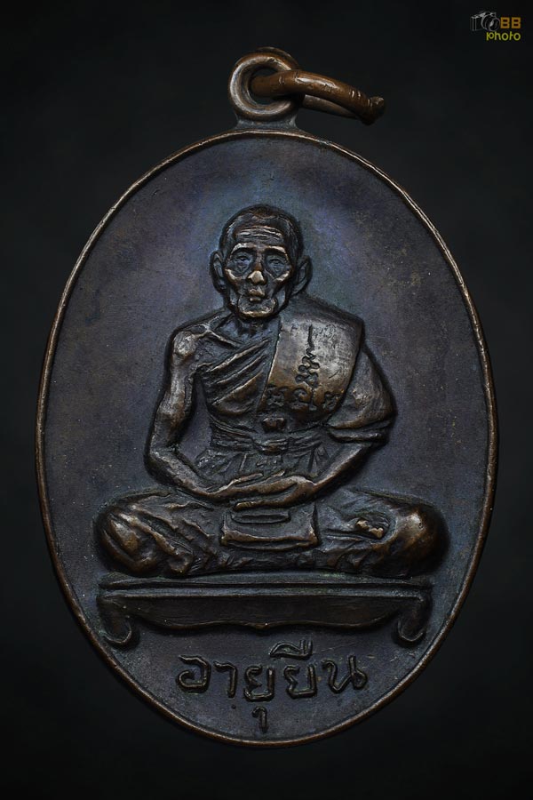 เหรียญหลวงปู่สี อายุยืน เต็มองค์ ปี2517