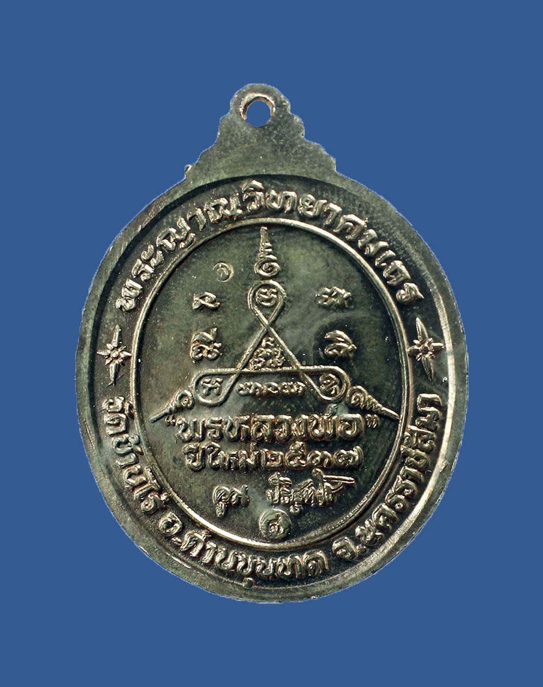 เหรียญพรปีใหม่  ลพ.คูณ วัดบ้านไร่ ปี 37