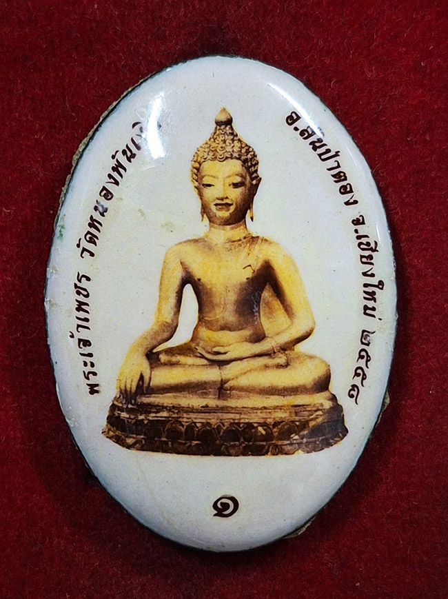 ล๊อคเก็ต พระเจ้าเพชรรุ่นแรก หลังเงินจาร