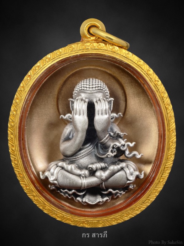  พระปิดตาหลวงปู่โต๊ะ รุ่น สร้างบารมี