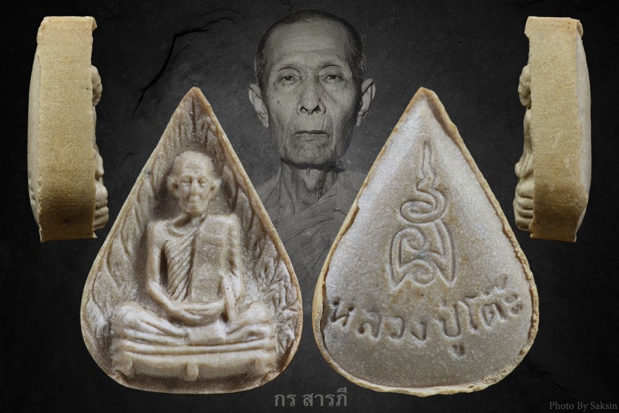 พระผงรูปเหมือนใบโพธิ์หลวงปู่โต๊ะ ปี2523