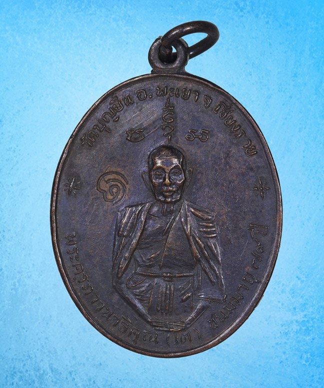 เหรียญครูบาอินโต รุ่นสอง ฉลองสมณาศักดิ์ “เหรียญฟ้าผ่า”