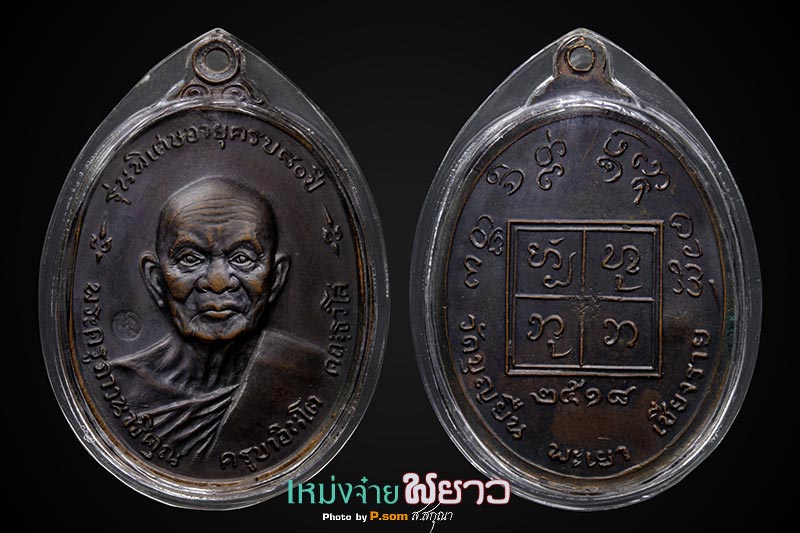 ครูบาอินโต เหรียญหน้าใหญ่ ปี2518(2)