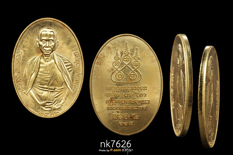 เหรียญครูบาเจ้าศรีวิชัย เนื้อทองคํา ปี36 (1ใน199เหรียญ) สวยแชมย์โลกจ๊ะ