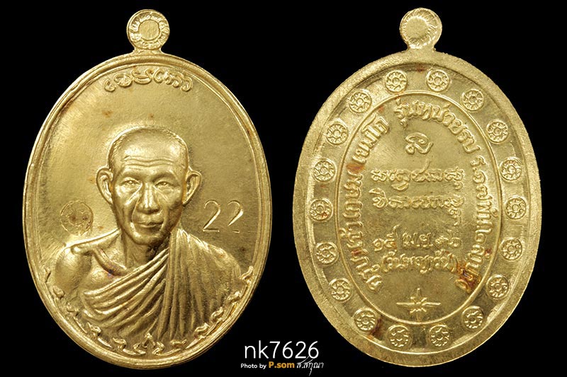 เหรียญกองพัน2 ปี36 หลวงพ่อเกษม เขมโก ห่วงตันเนื้อทองคำ หมายเลข22 สวยแชมป์โลกครับ