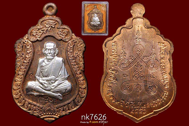  เหรียญเสมา มหาสมปรารถนา2 หลวงปู่หมุน ฐิตสีโล วัดซับลําใย 2556   เนื้อทองแดงหน้ากากเงิน หมายเลข 468 