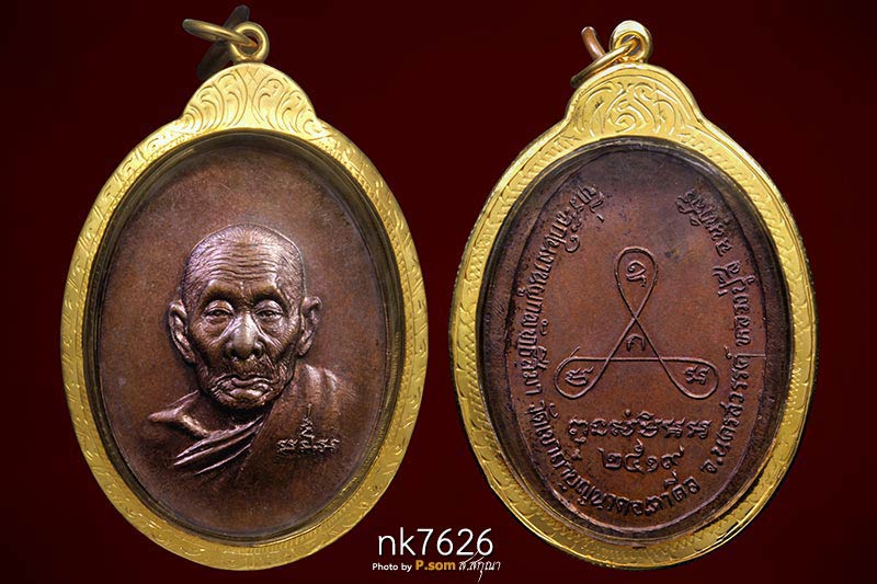 เหรียญหน้าแก่(หน้าอรหันต์) หลวงปู่สี ฉันทสิริ เนื้อทองแดง ปี 2519 สวยแชมป์