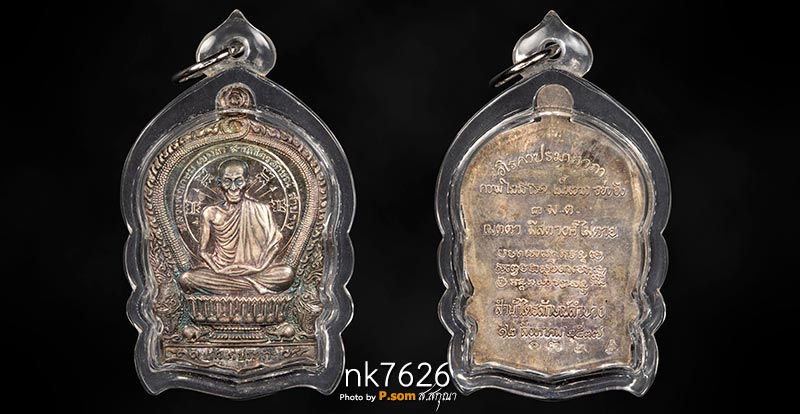 เหรียญนั่งพานหลวงพ่อเกษม เขมโก 2537 