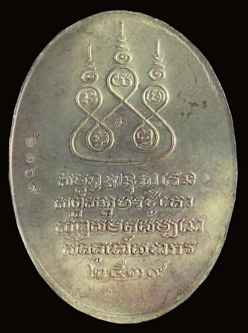 เหรียญครูบาศรีวิชัย  ปี  39  ฉลอง  700  ปี