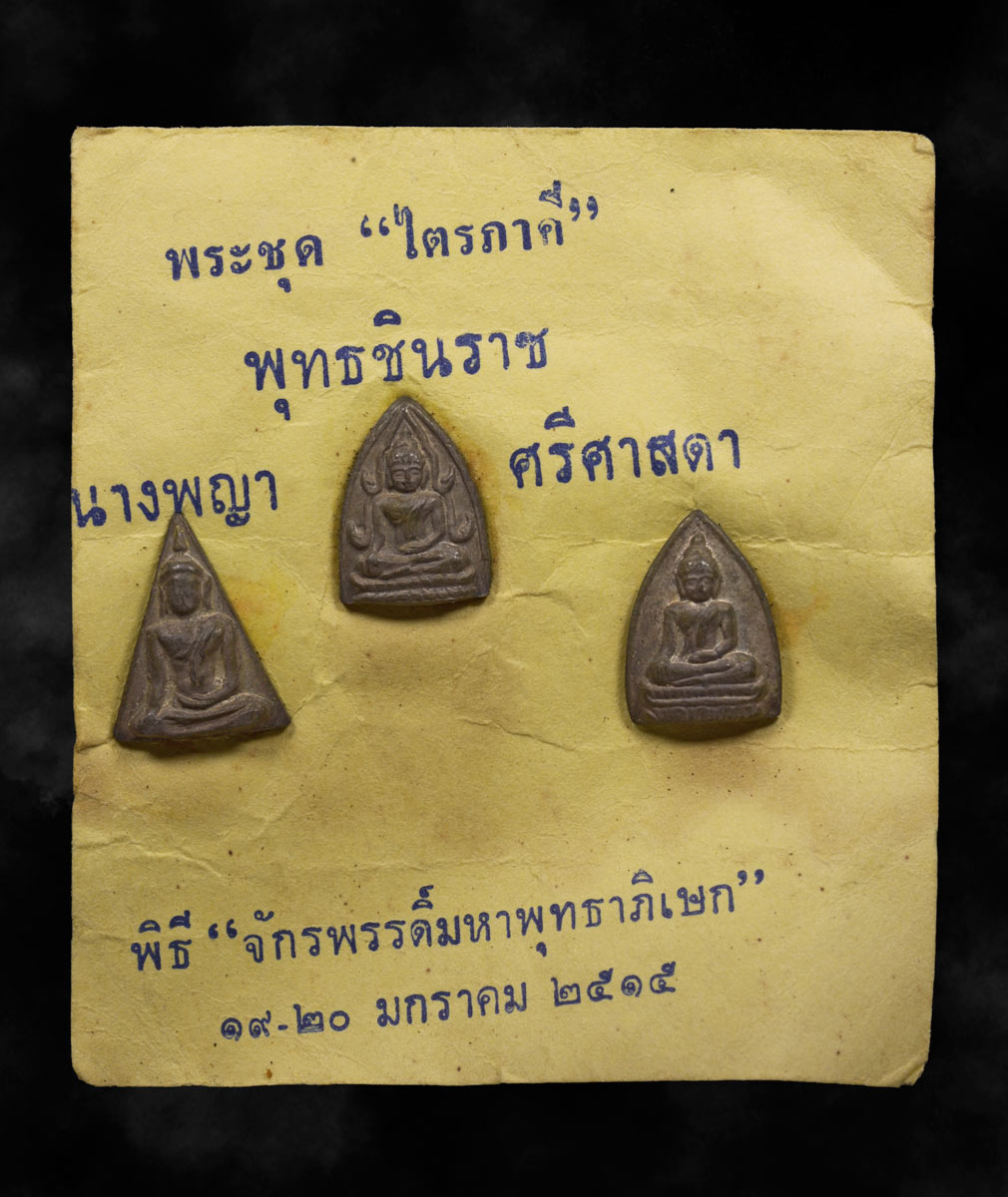 พระชุดไตรภาคี พิธีจักรพรรดิ์ ปี2515