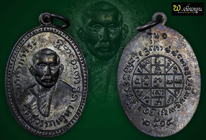 เหรียญครูบาเจ้ากาวีละ