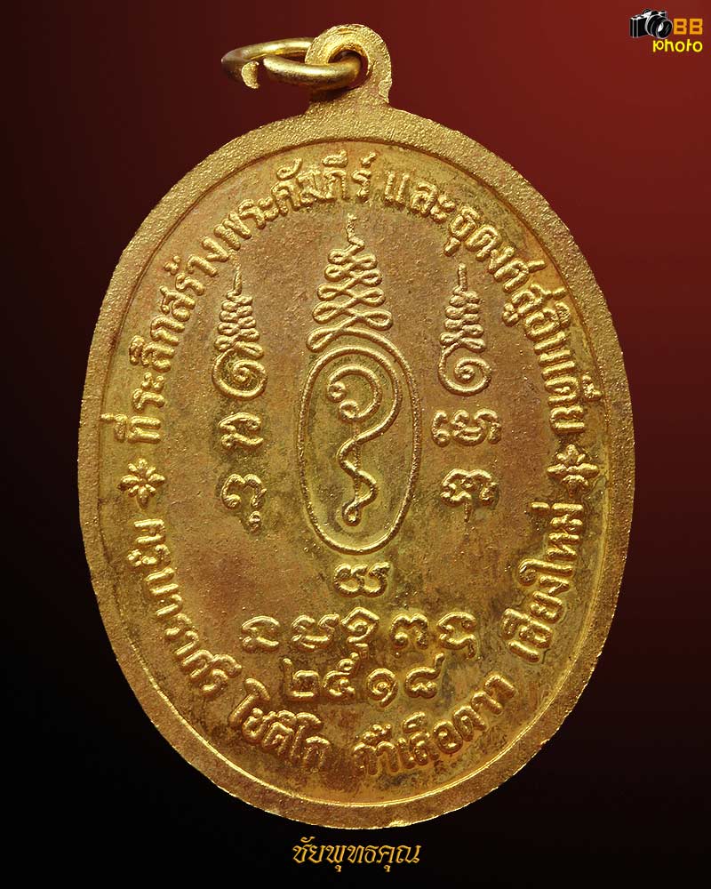 เหรียญรุ่นแรก กะหลั่ยทอง ครูบาราศรี (ตุ๊เจ้าเสือดาว) สร้างปีพ.ศ.2518