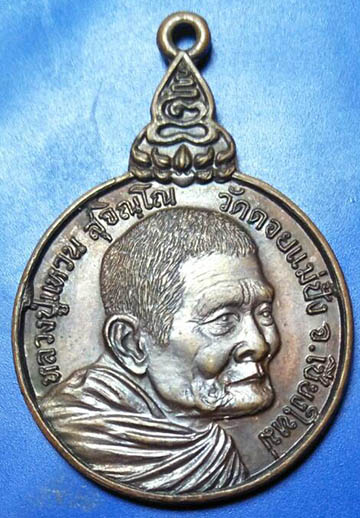 เหรียญเราสู้หลวงปู่แหวน