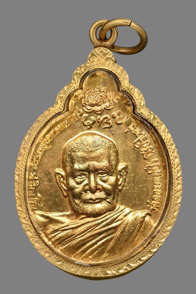 เหรียญ ภปร. หลวงปู่แหวน 2521 เนื้อทองคํา