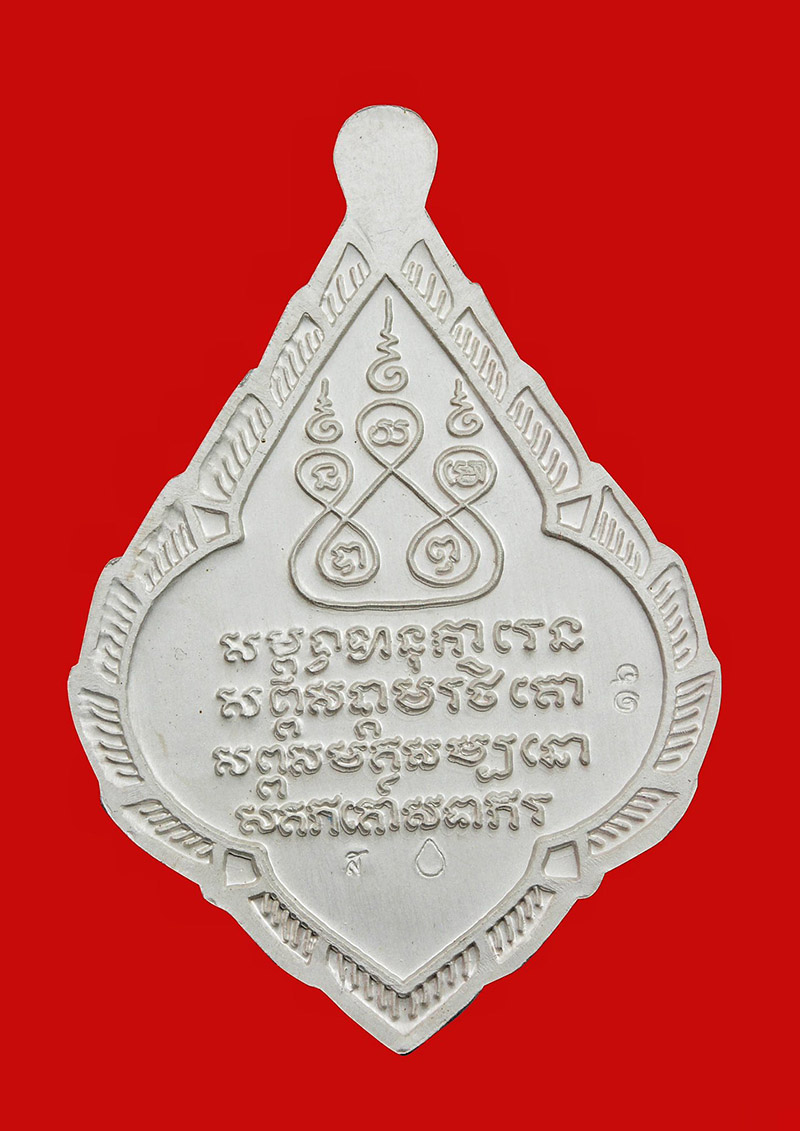 เหรียญครูบาศรีวิชัย วัดบ้านปาง ปี 2559 