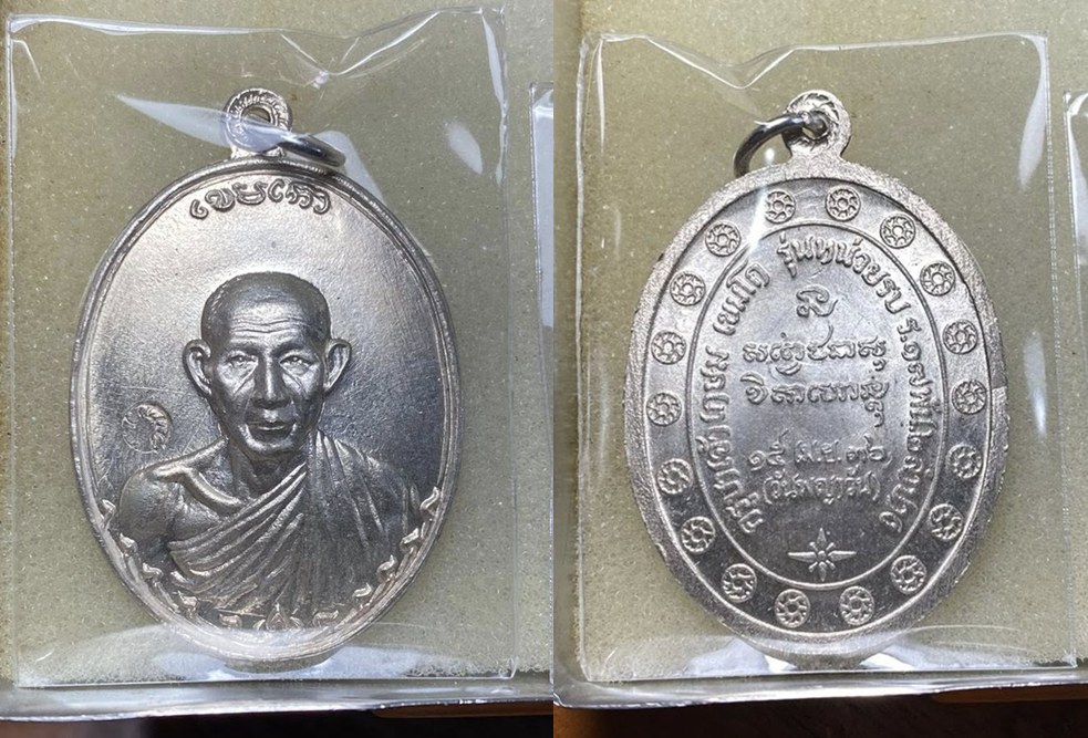 เหรียญกองพัน2 หลวงพ่อเกษม ปี2536 เงิน