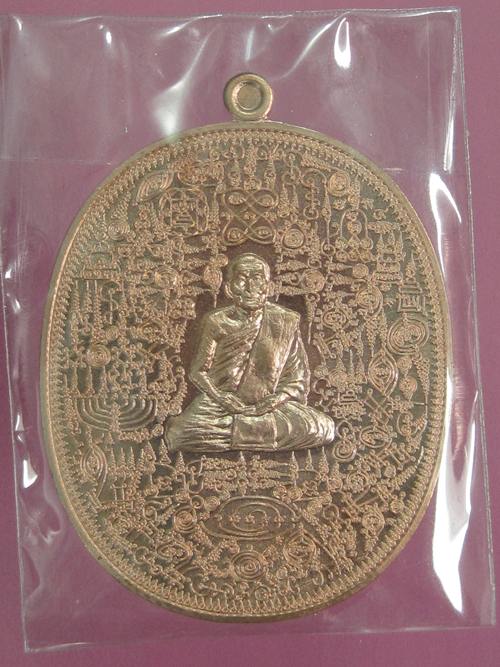 รายการสุดท้าย เหรียญลายยันต์เขาอ้อ หลวงพ่อเงิน วัดโพรงงู พัทลุง กรรมการ เนื้อนวโลหะหน้ากากเงิน