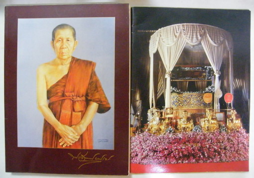 หนังสืออนุสรณ์ในงานพระราชทานเพลิงศพ ครูบาพรหมา