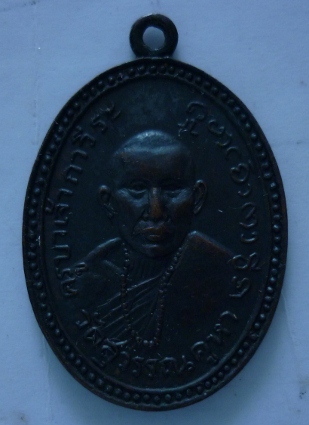เหรียญรุ่นแรกครูบากาวีระ