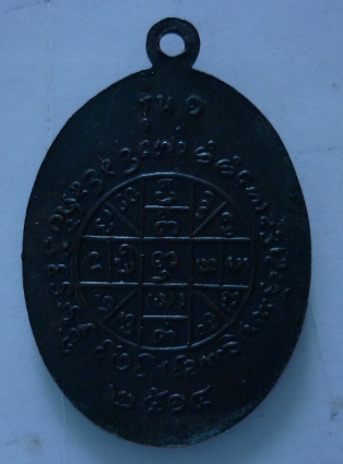 เหรียญรุ่นแรกครูบากาวีระ