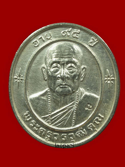เหรียญฉลองอายุครบ ๙๕ ปี ครูบาอิน เนื้อเงิน
