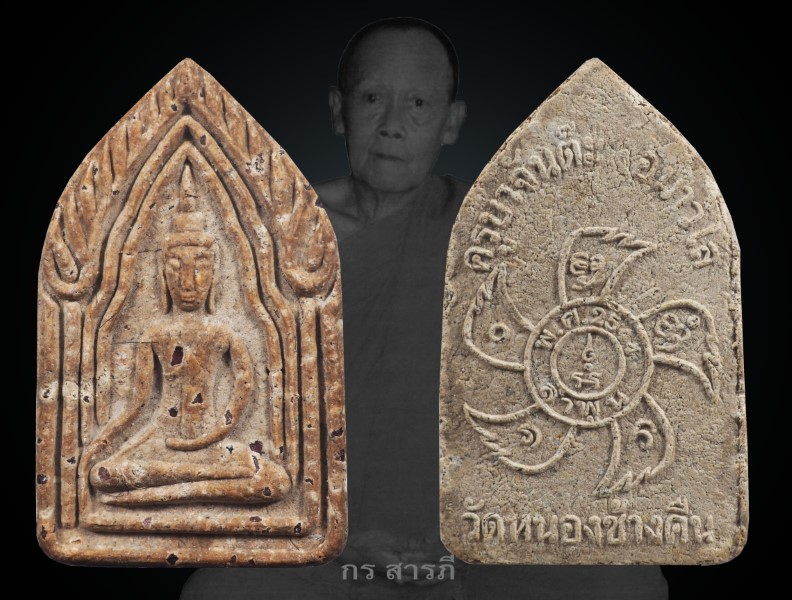 ขุนแผนรุ่น 2 ครูบาจันต๊ะ วัดหนองช้างคืน