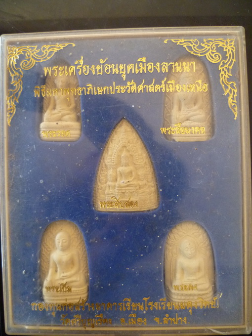 พระเครื่องย้อนยุคเมืองล้านนา