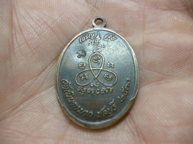 เหรียญหลวงปู่ม่น ปี๓๔ เคาะเดียว