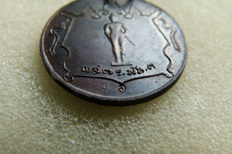 เหรียญกองพันเชียงราย ปี18 สวยมากๆ