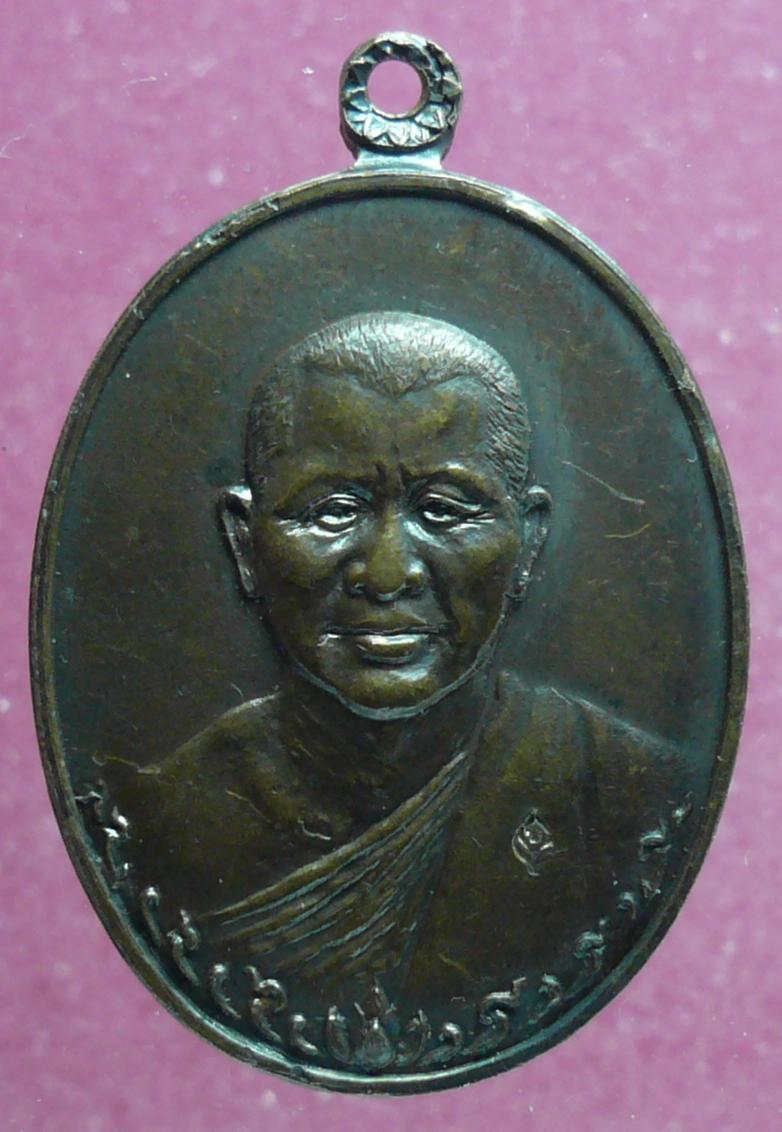 เหรียญพระอาจารย์ทองบัว วัดป่าโรงธรรมสามัคคี