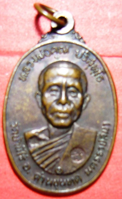 หลวงพ่อคูณ ปี2522