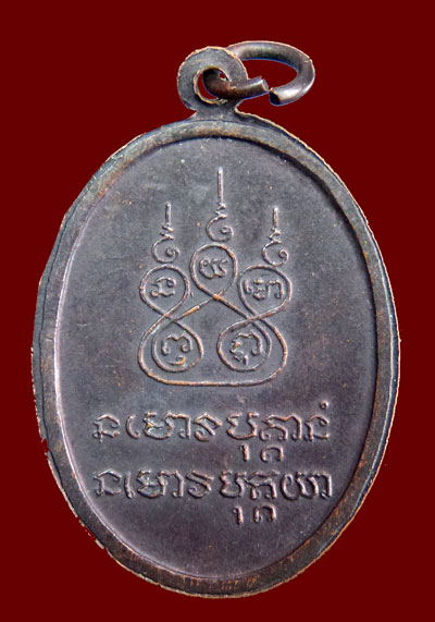 เหรียญอาจารย์ฝั้น รุ่น 51 เนื้อทองแดง ปี 2514