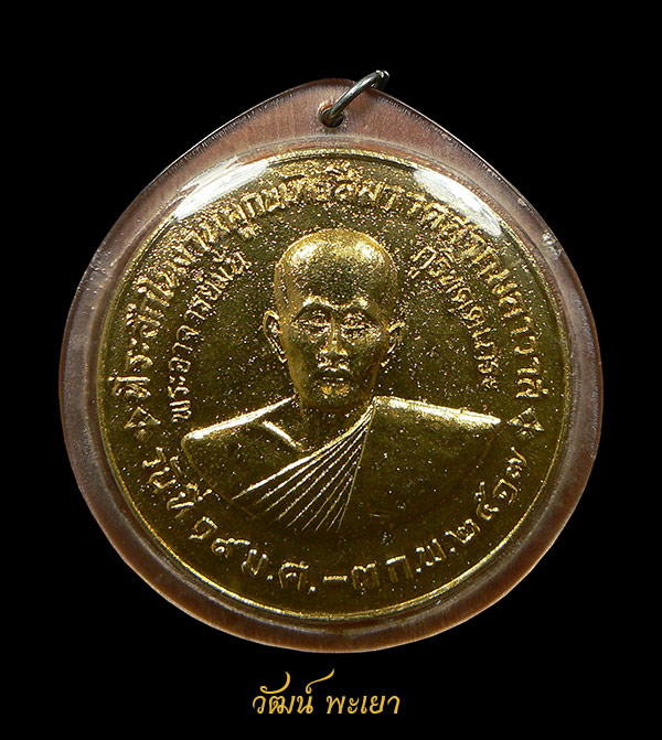 เหรียญบาตรน้ำมนต์หลวงปู่มั่น ปี ๒๕๑๗
