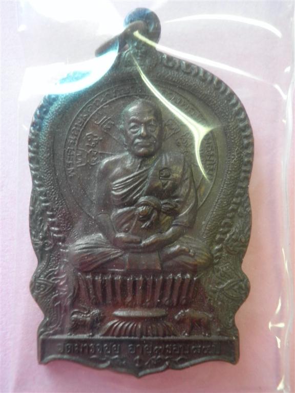 เหรียญนั่งพานหลวงพ่อมี  วัดมารวิชัย