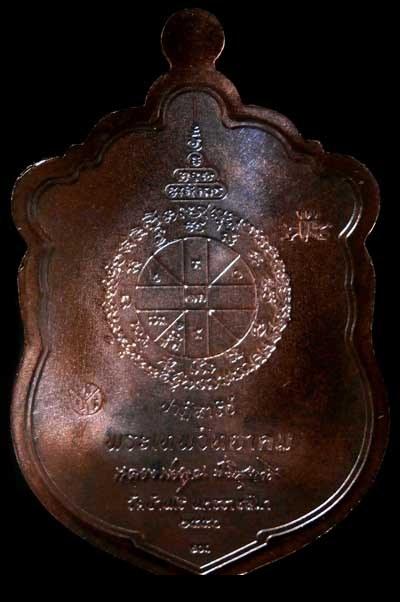 เหรียญเสมาหลวงพ่อคูณ ปริสุทโธ รุ่น EOD ทองแดง (เคาะเดียว)