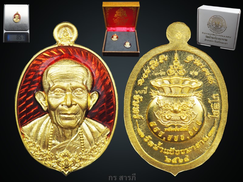 เม็ดแตงหลวงปู่จันทร์วัดน้ำแป้ง ทองคำ