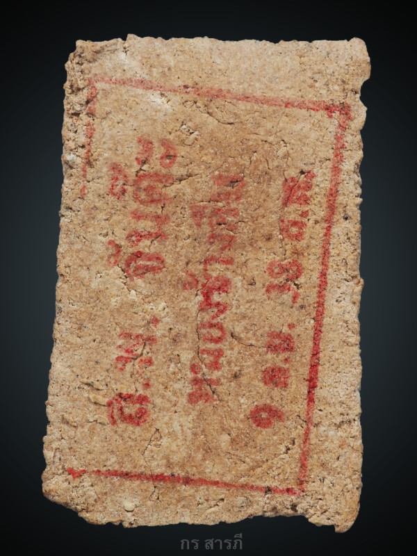 สมเด็จเปลวเพลิงครูบาจันต๊ะ