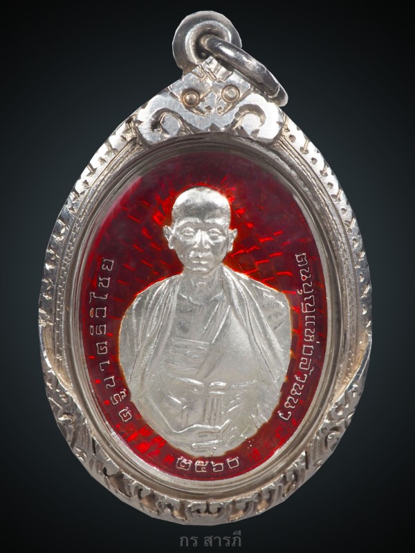 เหรียญครูบาศรีวิชัย รุ่น เสาร์ ๕ 