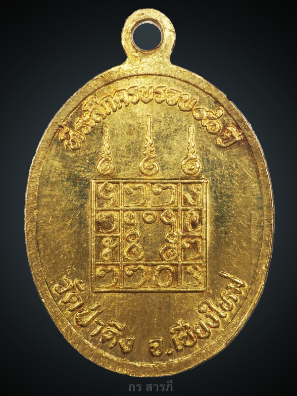 เหรียญทองคำหลวงปู่หล้า ตาทิพย์