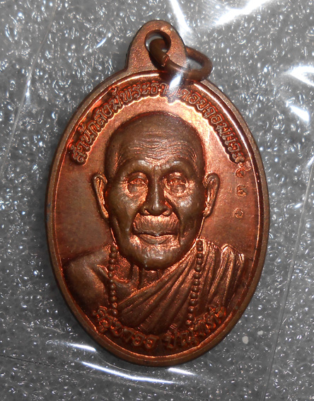 เหรียญครูบาออ ""รุ่นแรก""  เนื้อทองแดง  ปี 2555 