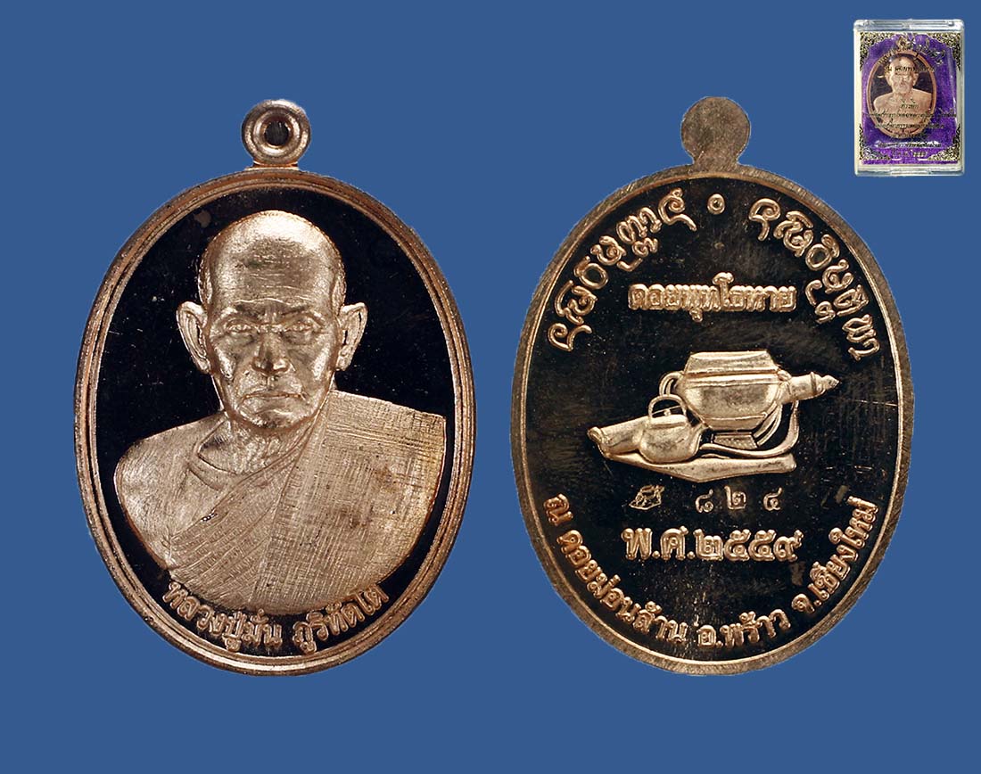 หลวงปู่มั่น ภูริทัตโต รุ่น ดอยพุทโธหาย