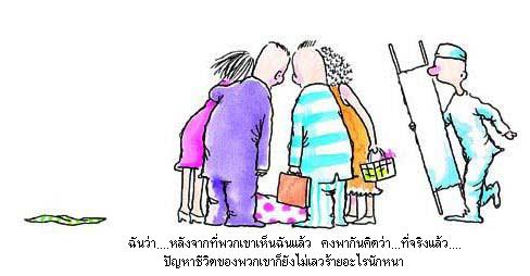 ถ้าใครท้อในชีวิต...โปรดจงดู