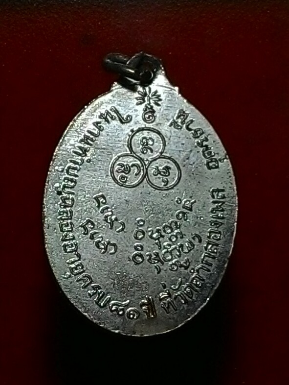 เหรียญ ลป.ขาว อนาลโย  ปี 11 จ.อุดรฯ
