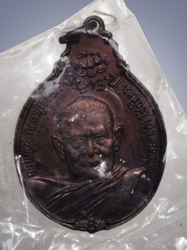 เหรียญหลวงปู่แหวน ภปร.ปี2521 (ซองเดิมๆสวยคัด)