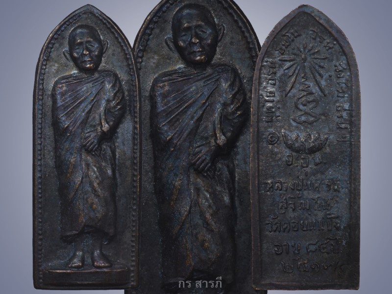 เหรียญหลวงปู่แหวน พิมพ์ยืนหลังรางปืนปี17 (ราคาหลักร้อย)