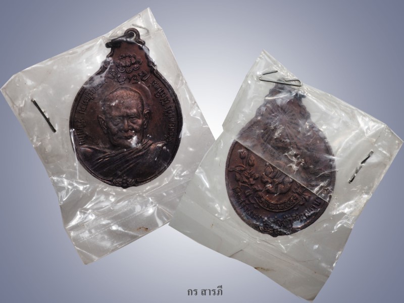 เหรียญหลวงปู่แหวน ภปร.ปี2521 (ซองเดิมๆสวยคัด)