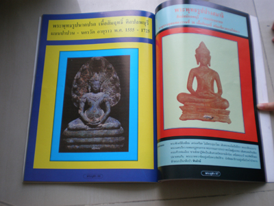 หนังสือ...ปฏิมากรรมพระพุทธรูปบูชา 200 บ.