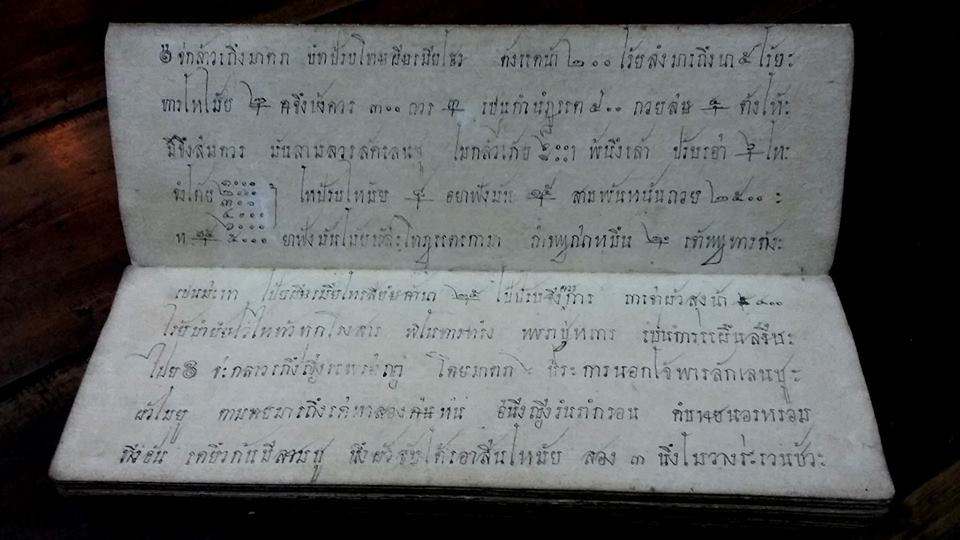 สมุดไทยโบราณ 