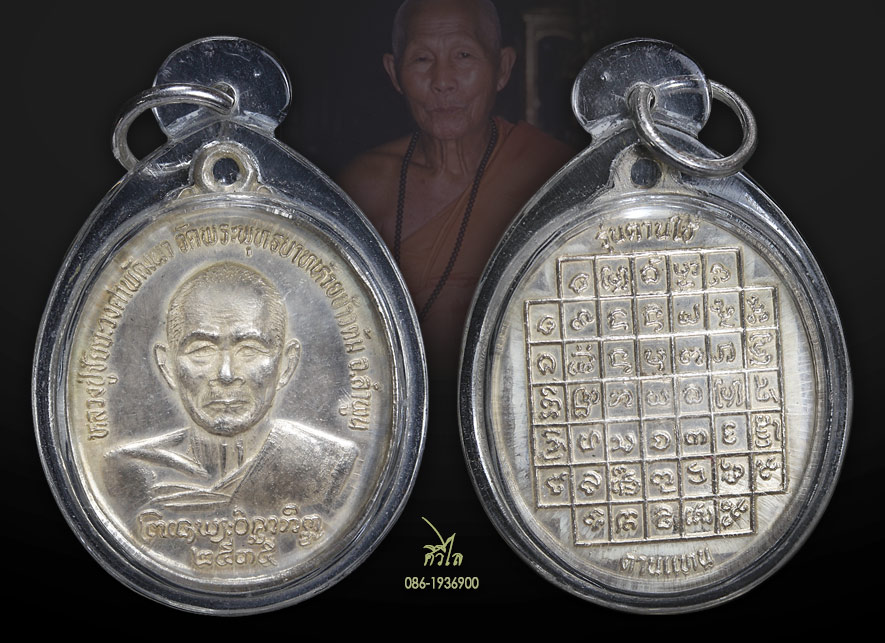 เหรียญตานใช้ตานแทน ครูบาชัยวงค์ วัดพระพุทธบาทห้วยต้ม ปี 35 เนื้อเงิน สวยๆ